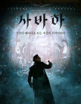 Svaha The Sixth Finger Hd izle