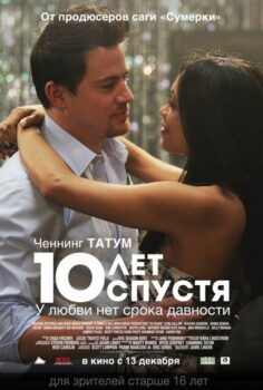 10 Yıl Sonra Hd izle