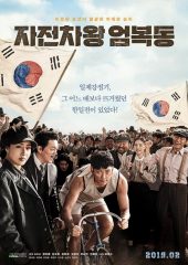 Bicycle King Uhm Bok-Dong Hd izle