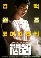 Cheer Up, Mr. Lee Hd izle