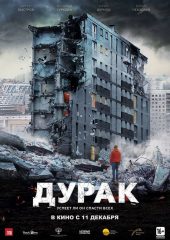 Durak – The Fool Hd izle