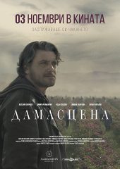 Güller Ülkesi Damascena Hd izle