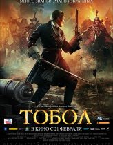 Tobol Hd izle