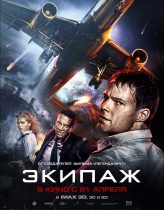 Uçuş Ekibi Hd izle