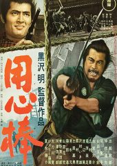 Yojimbo Hd izle