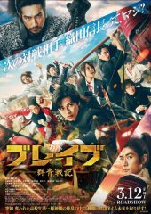 Brave: Gunjyo Senki Hd izle